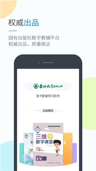 吉教乐学app软件封面