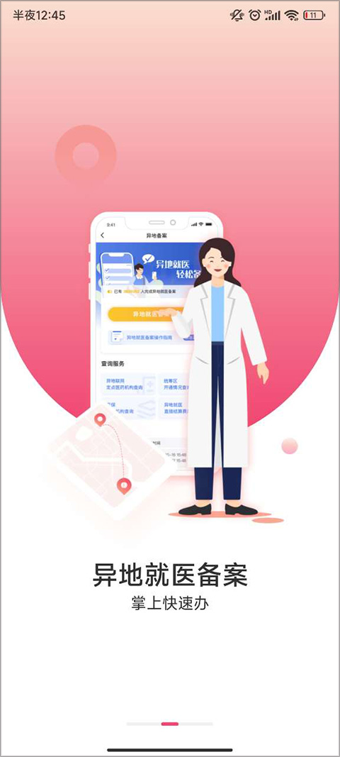 中国电子医保app软件封面