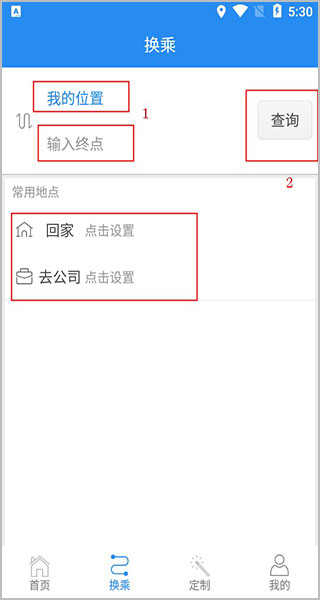 换乘功能界面