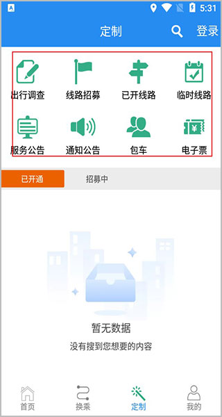 定制功能界面