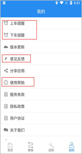 我的设置界面