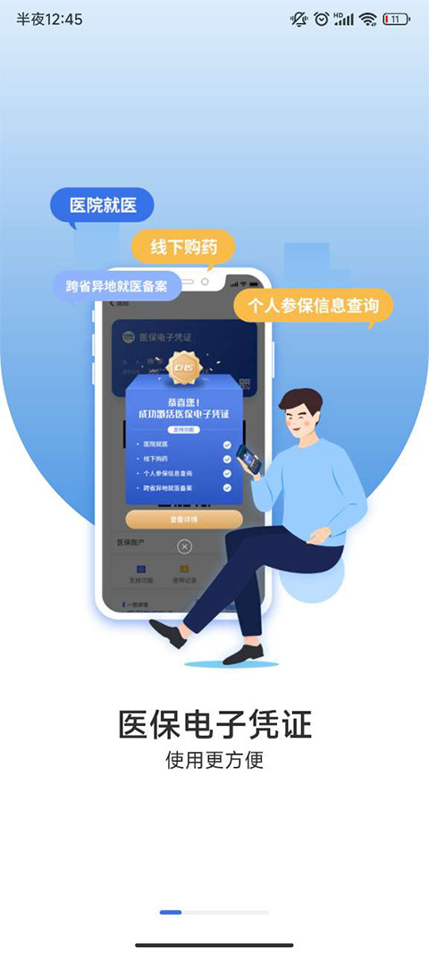 中国医疗保障服务平台app软件封面
