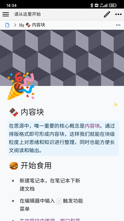思源笔记app软件封面