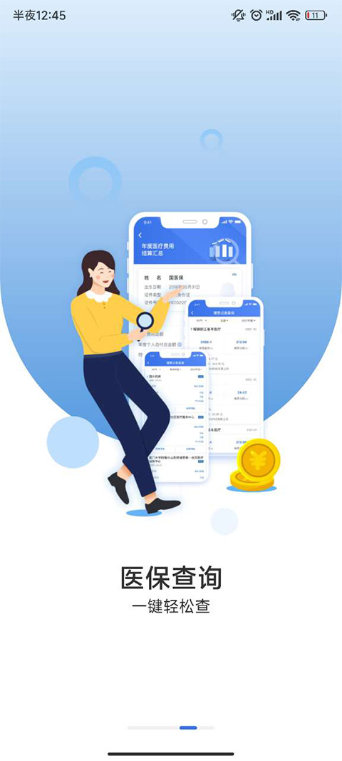 国家医保服务平台软件封面