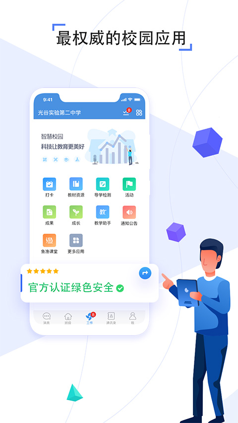 人人通空间学生版软件封面