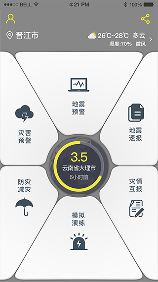 中国地震预警app软件封面