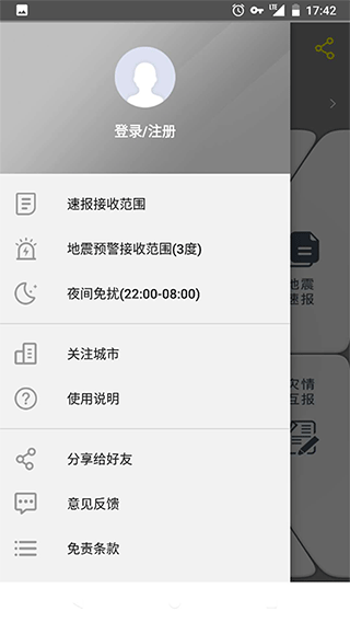 中国地震预警app软件封面