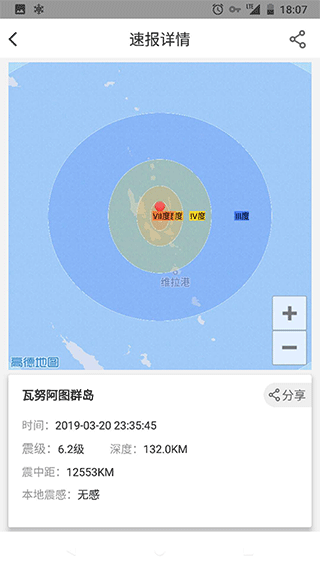 中国地震预警app软件封面