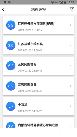 中国地震预警app软件封面