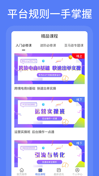亚马逊跨境电商app软件封面