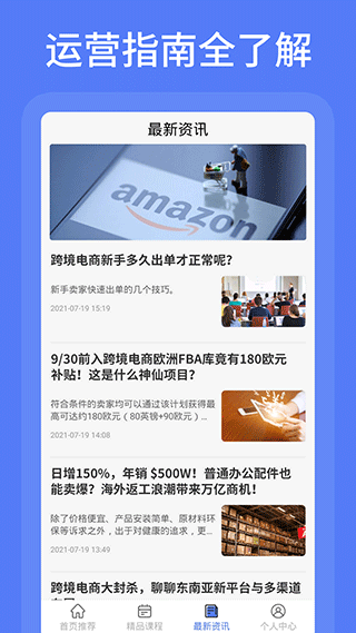 亚马逊跨境电商app软件封面