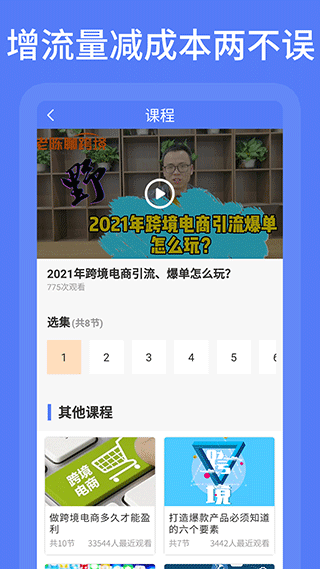 亚马逊跨境电商app软件封面
