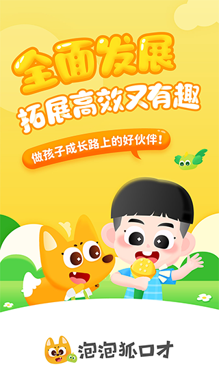泡泡狐口才app软件封面