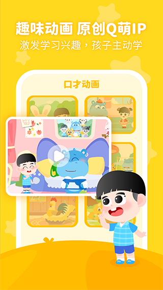 泡泡狐口才app软件封面