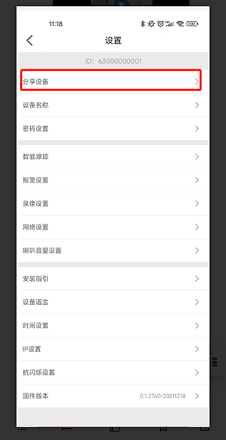 Share Device