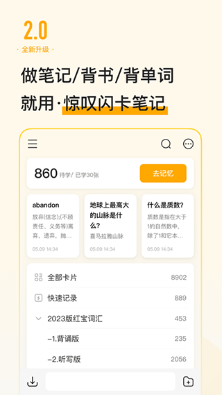 闪记卡app软件封面