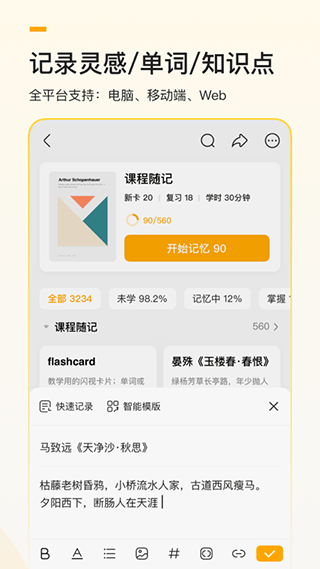 闪记卡app软件封面