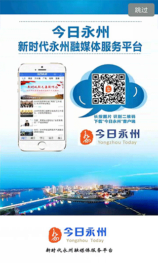 今日永州app软件封面