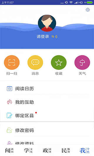 今日永州app软件封面