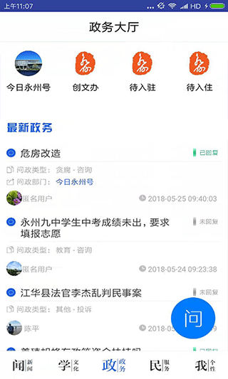 今日永州app软件封面