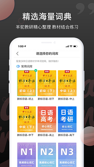 日语单词软件软件封面