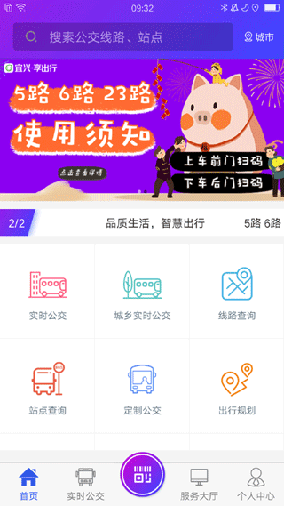 宜兴享出行app第1张手机截图