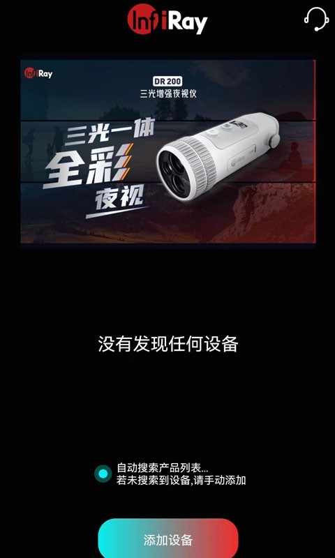 艾睿夜视软件封面
