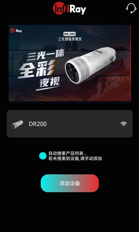 艾睿夜视软件封面