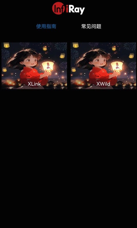艾睿夜视软件封面