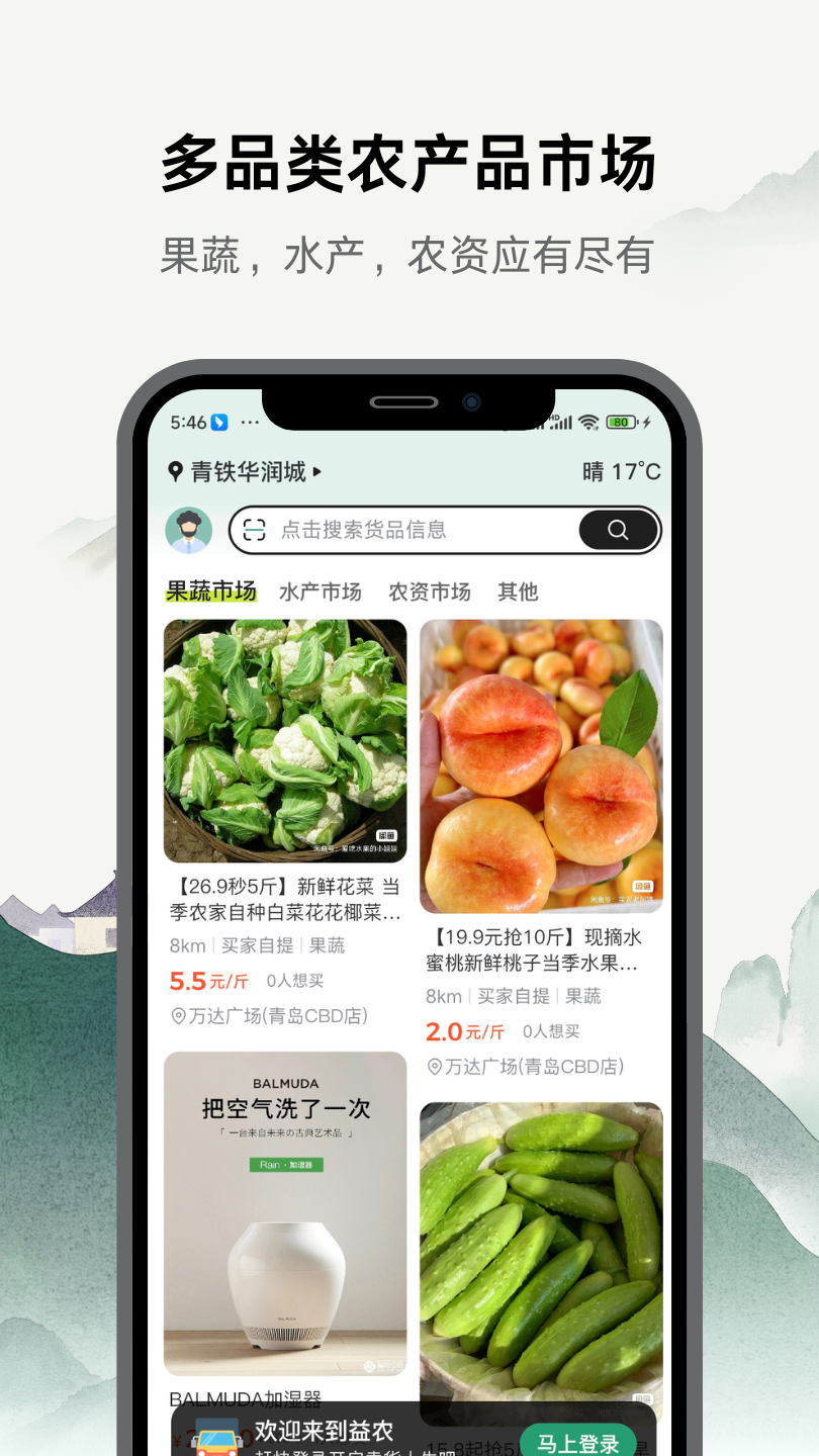 益农软件封面