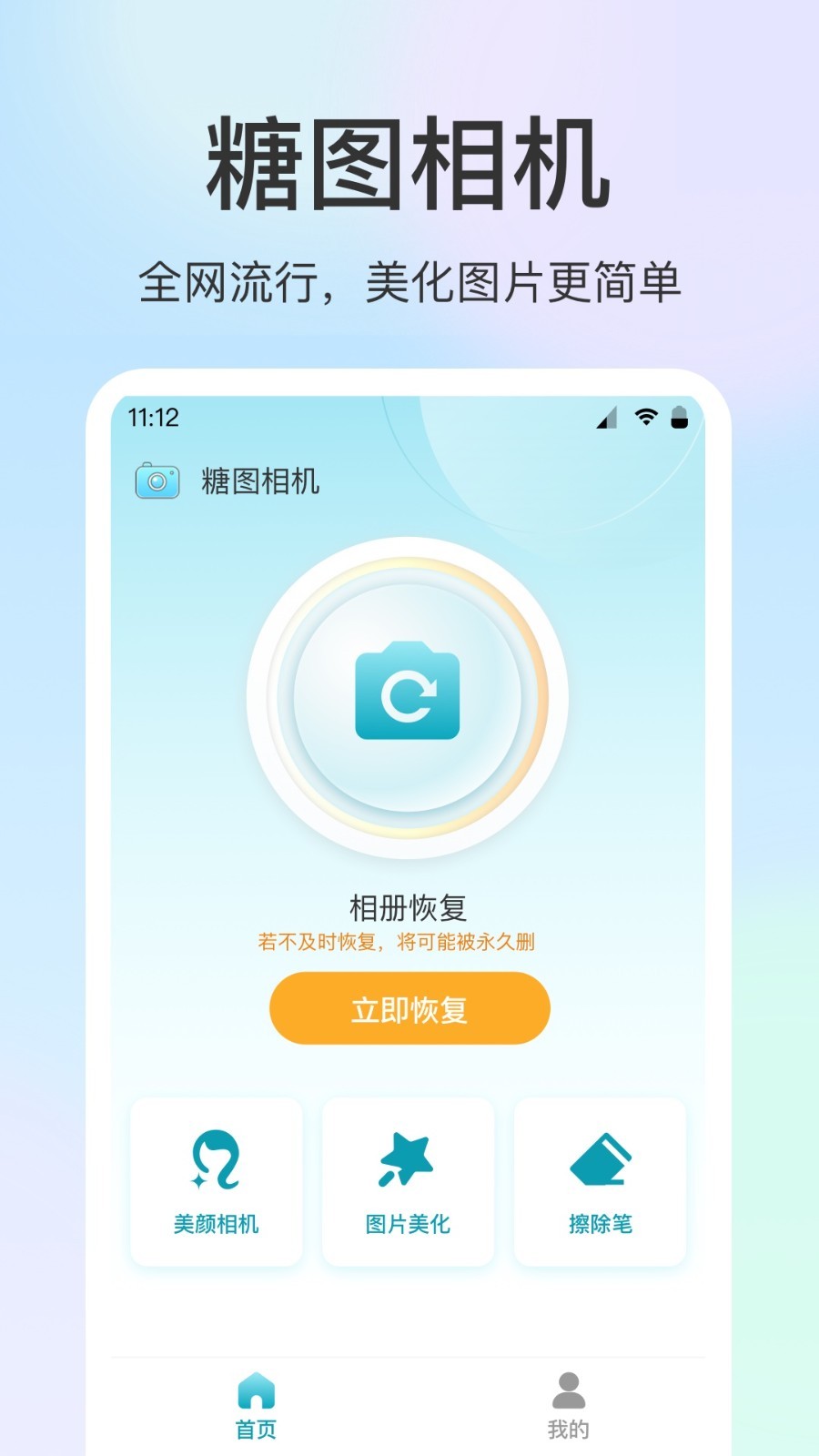 糖图相机软件封面