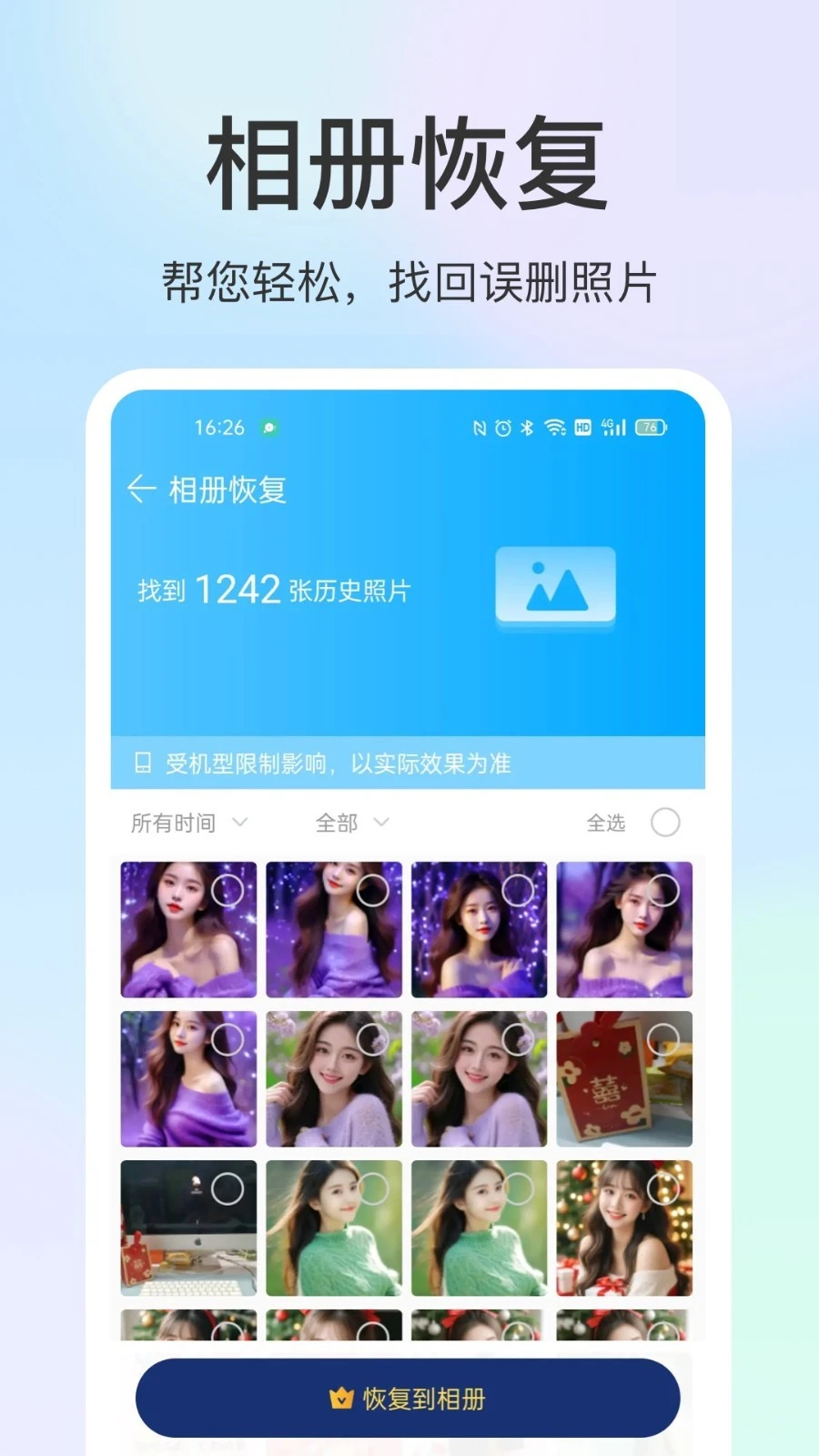 糖图相机软件封面