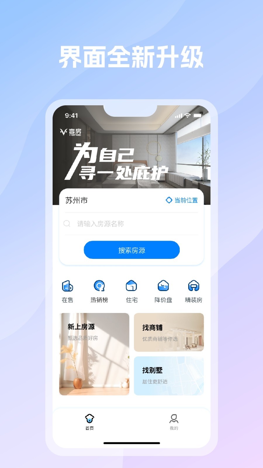 言房找房软件封面