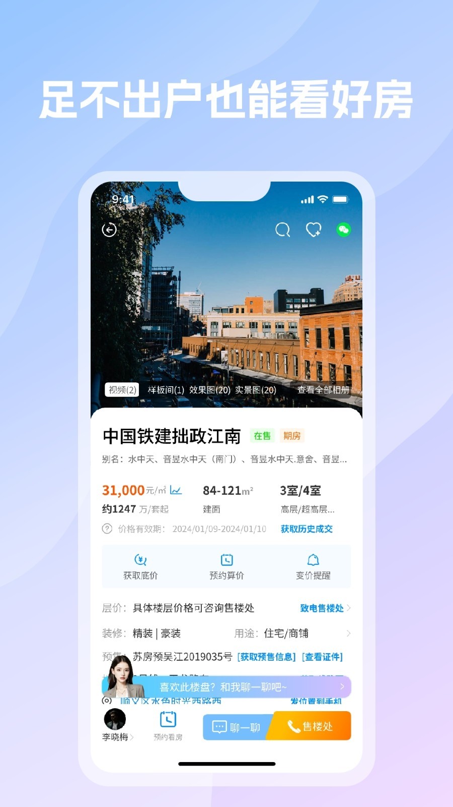 言房找房软件封面