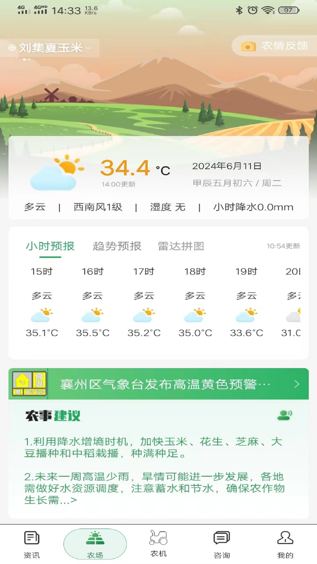 天惠农软件封面