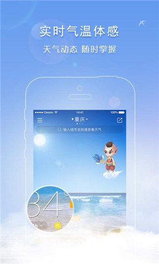 天气君app软件封面