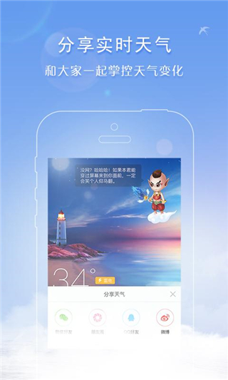 天气君app软件封面