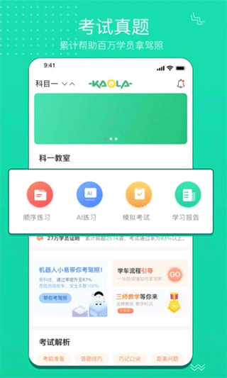 考啦考啦app软件封面