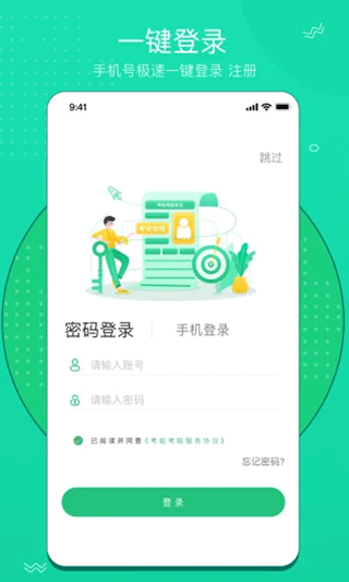 考啦考啦app软件封面