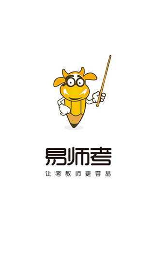 易师考app软件封面