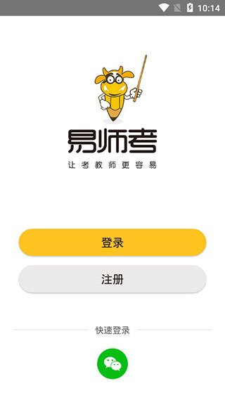易师考app软件封面