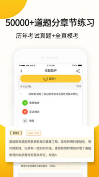 易师考app软件封面