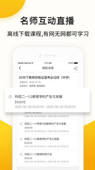 易师考app软件封面