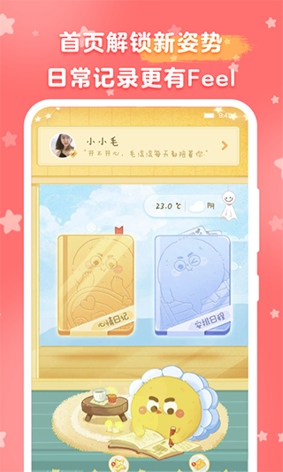 毛滚滚日常app软件封面