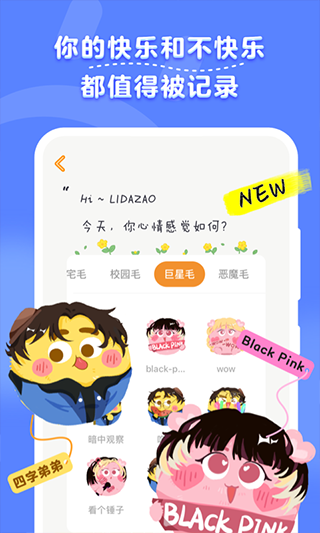 毛滚滚日常app软件封面