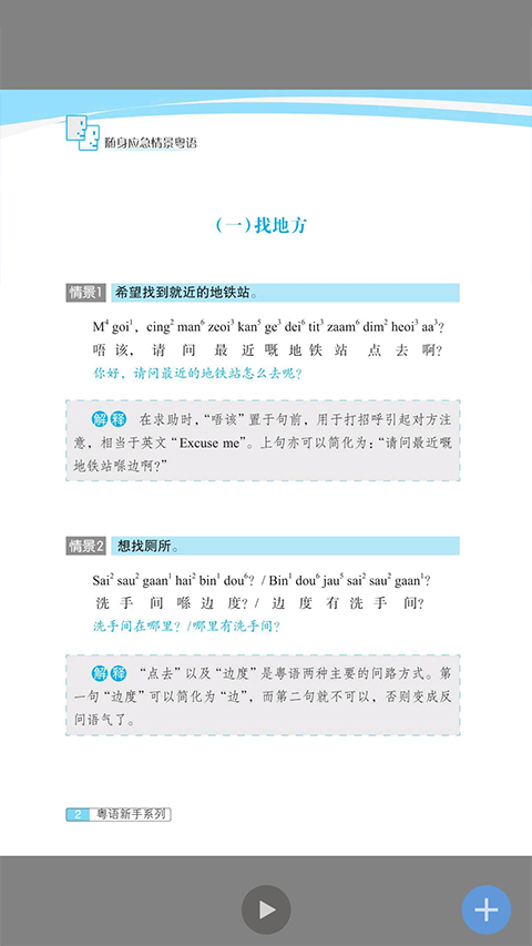 世图粤读app软件封面