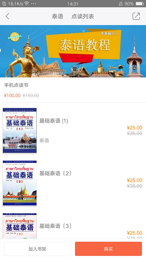 世图粤读app软件封面