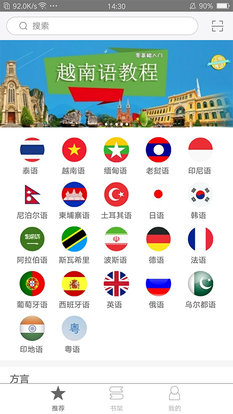世图粤读app软件封面