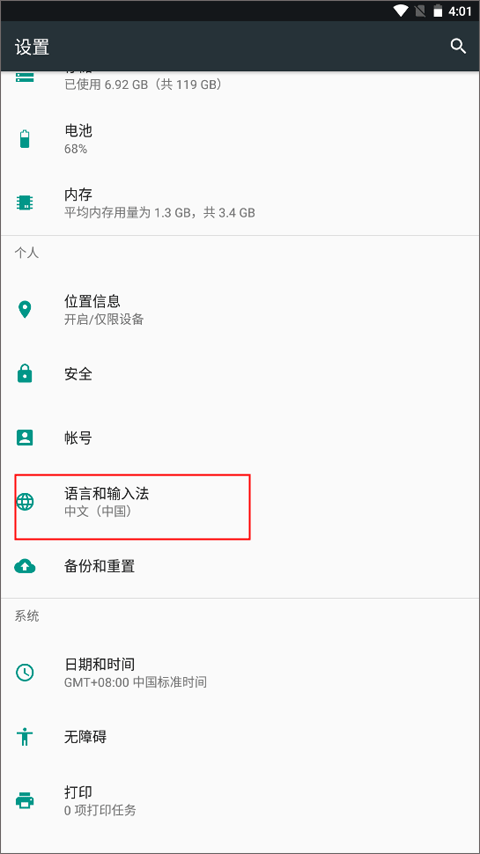 系统设置界面