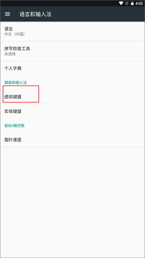 虚拟键盘设置